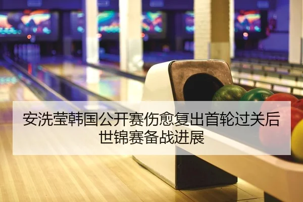 an-xi-ying-han-guo-gong-kai-sai-shang-yu-fu-chu-shou-lun-guo-guan-hou-shi-jin-sai-bei-zhan-jin-zhan-2-622.jpg